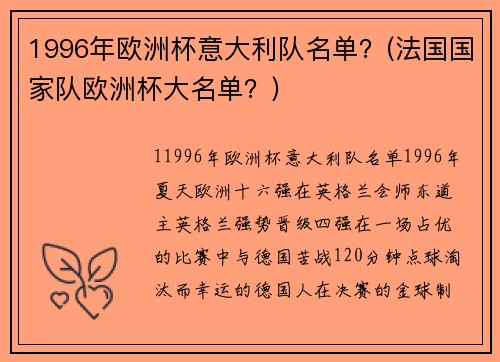 1996年欧洲杯意大利队名单？(法国国家队欧洲杯大名单？)